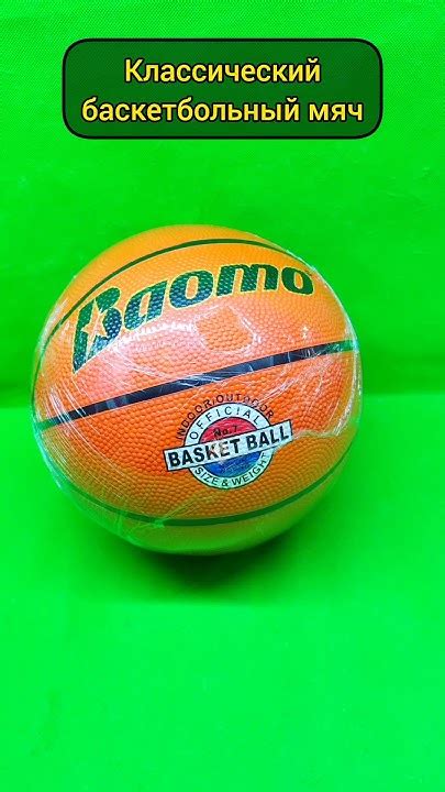 Мяч баскетбольный для игры на улице🏀 #shorts - YouTube