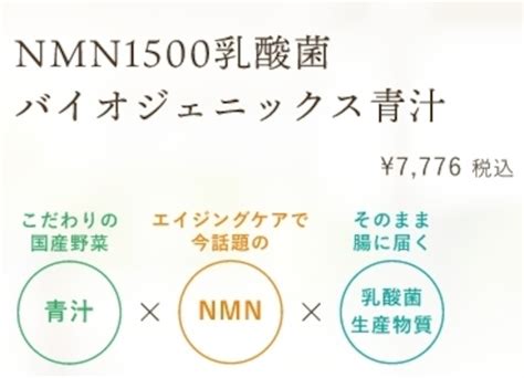 【商品説明】 Nmn1500乳酸菌バイオジェニックス青汁