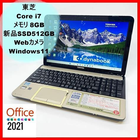 東芝 ゴールド東芝ノートpccorei7新品ssdオフィスwin1174の通販 By 中古ノートパソコンショップ｜トウシバならラクマ