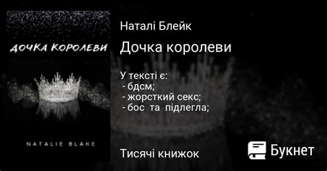 Дочка королеви читати книгу онлайн на Букнет