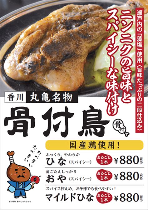 骨付鳥、せんざんきのキッチンカー販売「瀬戸内チキン591」