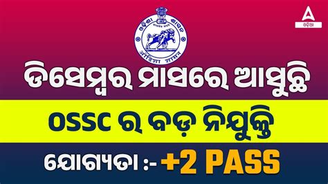 Ossc New Vacancy Th Pass Upcoming Odisha Govt Job