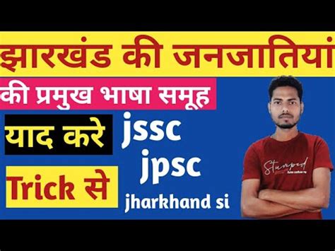 Jharkhand Ke Janjati And Bhasha Samuh For Jssc Jpsc Jharkhand Si Jssc