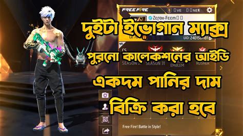 admin sumon  fire id collection  fire id bd sarvar ff