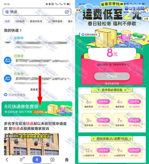 百度领韵达8元无门槛德邦10元无门槛寄件券 最新线报活动教程攻略 0818团