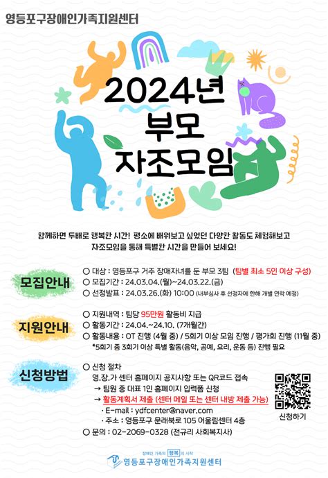 모집 2024년 부모 자조모임 참여자 모집 영등포구장애인가족지원센터