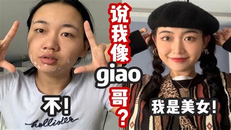 看我画完妆！还有谁敢说我像giao哥？适合穿风衣的假期出游妆！ Youtube