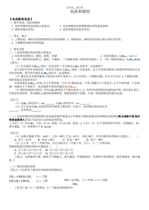 高中化学 烷烃和烯烃教案word文档免费下载亿佰文档网