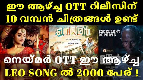 New Ott Releases Malayalam Neymar Ott Release Date Leo Updates