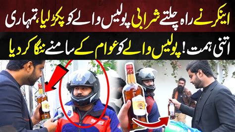 Anchor Nay Sar E Aam Sharabi Police Wale Ko Expose Kar Diya Lahore