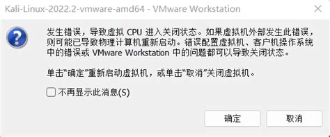 Vmware启动虚拟机，发生错误，导致虚拟机cpu进入关闭状态导致虚拟cpu进入关闭状态 Csdn博客