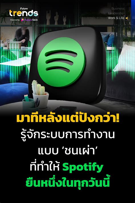 Future Trends - [Work & Life] มาทีหลังแต่ปังกว่า!... | Facebook