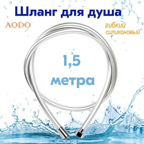 Шланг Для душа Силиконовый 150см / Шланг душевой 1.5м - купить с ...