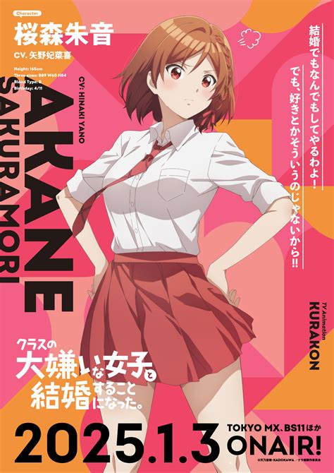 Tvアニメ「クラスの大嫌いな女子と結婚することになった。」 真帆役は前田佳織里に決定！ 朱音のキャラクターpv＆キャラクターイラストが解禁