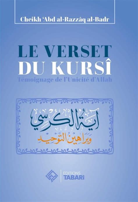 Le verset du kursi Témoignage de l Unicité d Allah آية الكرسي