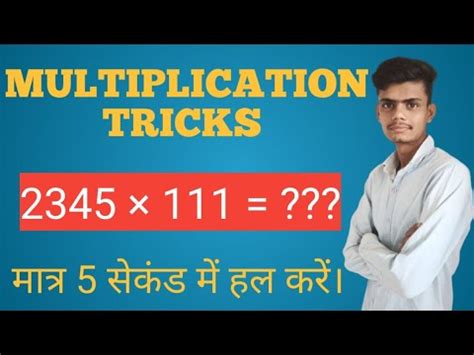 How To Multiply Any Number By 11 111 1111 Quickly Multiplication