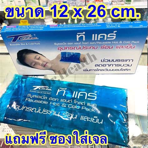 เจลประคบรอน เยน กระเปานำรอน cold hot pack บรรเทาปวด ลดไข ลดบวม