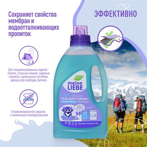 Гель-концентрат MEINE LIEBE Sport ЭКО для стирки спортивных вещей и ...