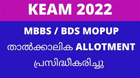 Keam Mbbs Bds Mopup Allotment Published Youtube