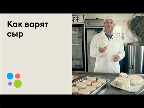 Сибирский сыродел - YouTube