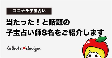 【無料ココナラ子宝占い】当たった！と話題の子宝占い師8名をご紹介します【最大30分無料】 てれすたデザイン