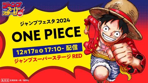 ジャンプフェス ワンピースステージ実況その2｜あにまん掲示板