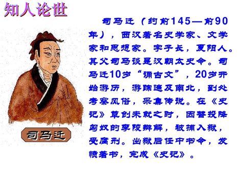 人教版九年级语文上册 21《陈涉世家》 课件 共16张word文档在线阅读与下载无忧文档