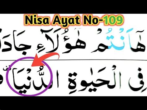 Surah An Nisa Ayat No Learn With Ahkamo Tajweed Easy Way