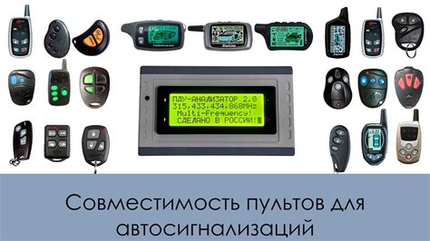 Совместимость пультов для автосигнализаций - YouTube