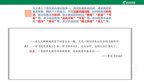 小升初语文作文训练精讲指导第7讲 过渡与照应 课件（共21张ppt）21世纪教育网 二一教育