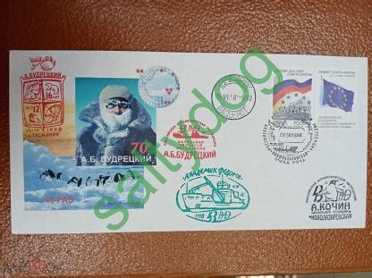 П105 Россия 1998 43-РАЭ. Станция «Новолазаревская» Антарктика Академик ...