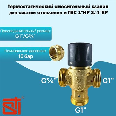 Термостатический трехходовой смесительный клапан для систем отопления и ...