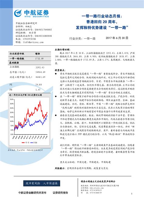 一带一路行业动态月报：香港回归20周年，发挥独特优势建设“一带一路”