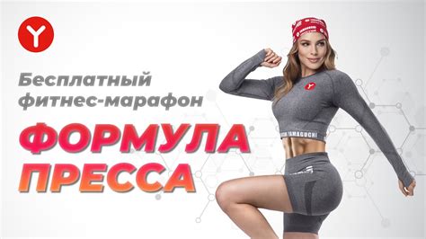 💥Плоский живот всего за 10 дней 💥Новый экспресс-марафон Рельефного ...