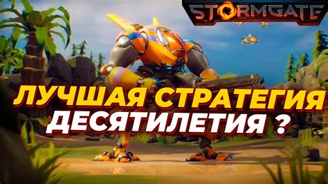 Почему Stormgate может стать ЛУЧШЕЙ RTS ДЕСЯТИЛЕТИЯ YouTube