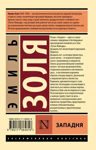 Западня (Эмиль Золя) - купить книгу в интернет-магазине на book24.ru ...
