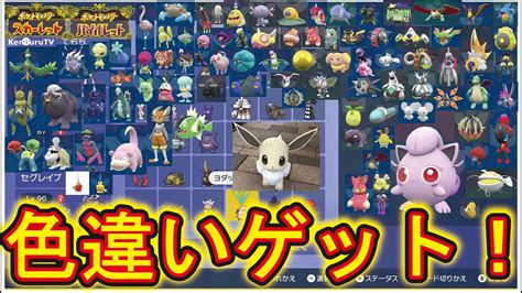 ポケモンスカーレットバイオレット】視聴者参加型！イベント色違い証イーブイ出るか！？マルチライブ配信！part2 ポケモン関連情報のまとめ動画