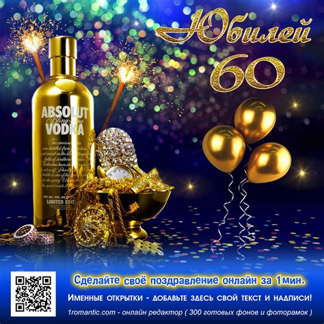 Открытки с юбилеем 60 лет мужчине