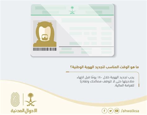 خطوات تجديد بطاقة الهوية المدنية عبر أبشر ثقفني