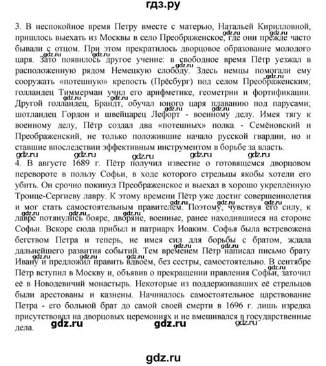 ГДЗ часть 1. страница 24 история 8 класс История России Арсентьев, Данилов