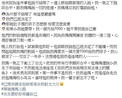 怀孕4个月被退婚！男友冷冷呛「妳自己养我给7000」 她落泪「为了1000元」变单亲妈妈~ Nestia