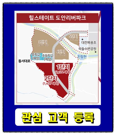 대전 힐스테이트 도안 리버파크 분양가 모델하우스 정보 네이버 블로그