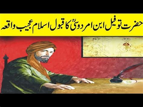 Hazrat Tufail Amer Aben Dosi R A Ka Qabaool E Islam Hadees