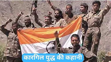 Kargil Vijay Diwas 2023 टाइगर हिल जीत की कहानी जिसने बदल दी भारत पाकिस्तान युद्ध की दिशा जानें