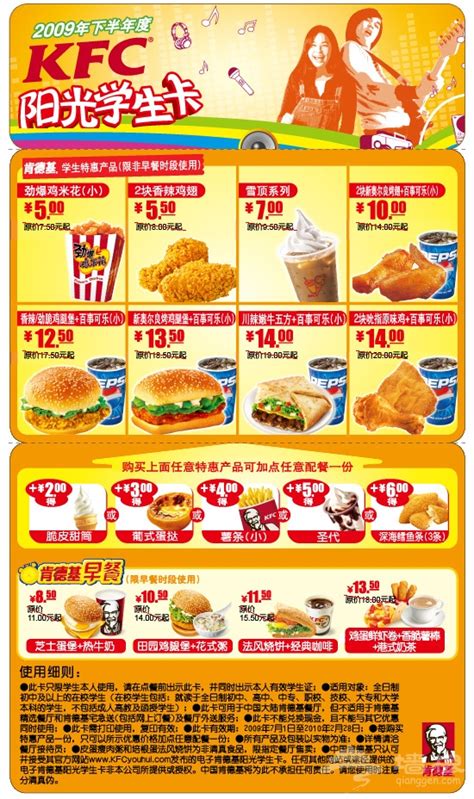 KFC 肯德基 2010年优惠券 北京美食优惠券 墙根网