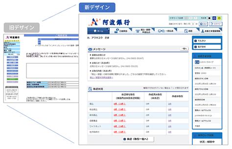 あわぎん法人インターネットバンキングの機能拡張について 阿波銀行