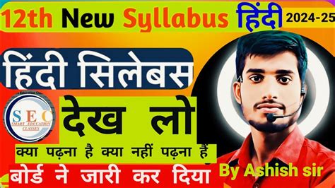 Up Board Class Th Hindi New Syllabus Up Board Class Th Hindi New