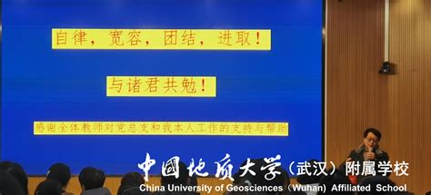 附属学校召开2022年度领导班子和领导干部考核会议 中国地质大学（武汉）附属学校