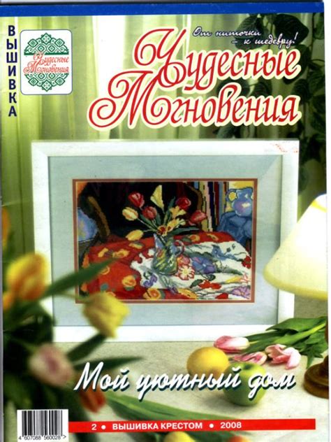 Gallery Ru Gipcio Cross Stitch Frame Home Decor