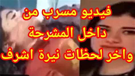 تسريب فيديو نيرة اشرف من المشرحه بجد صعب Youtube